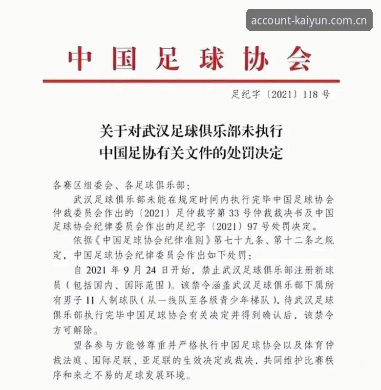 中国足协第三批禁足名单深度解析：65人受罚背后的足球乱象与行业反思