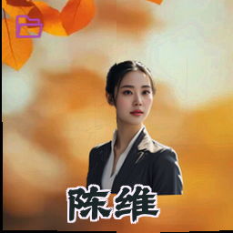 陈维